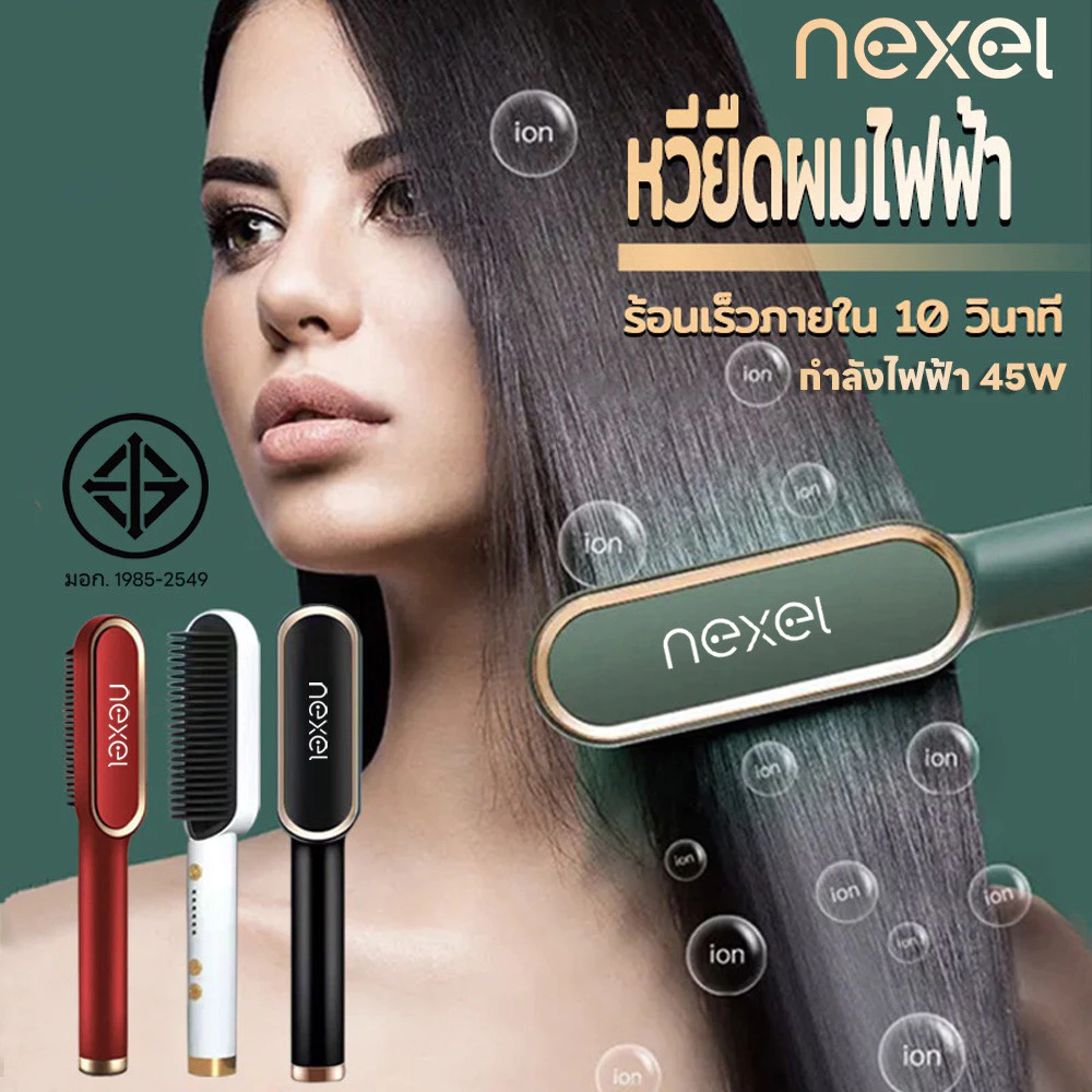 หวีไฟฟ้าผมตรง เครื่องหนีบผม ไอออนอบดูแลเส้นผม หวีรีดผมไฟฟ้า ร้อนเร็วภายใน10วินาที ปรับอุณหภูมิได้ ไม่ทำลายเส้นผม