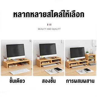ชั้นวางจอคอม ชั้นวางโน้ตบุ๊ค ขาตั้งจอคอม ที่วางคอมพิวเตอร์ พร้อมที่เก็บคีย์บอร์ด จัดระเบียบเดสก์ท็อป เพิ่มความสูงของจอมอ