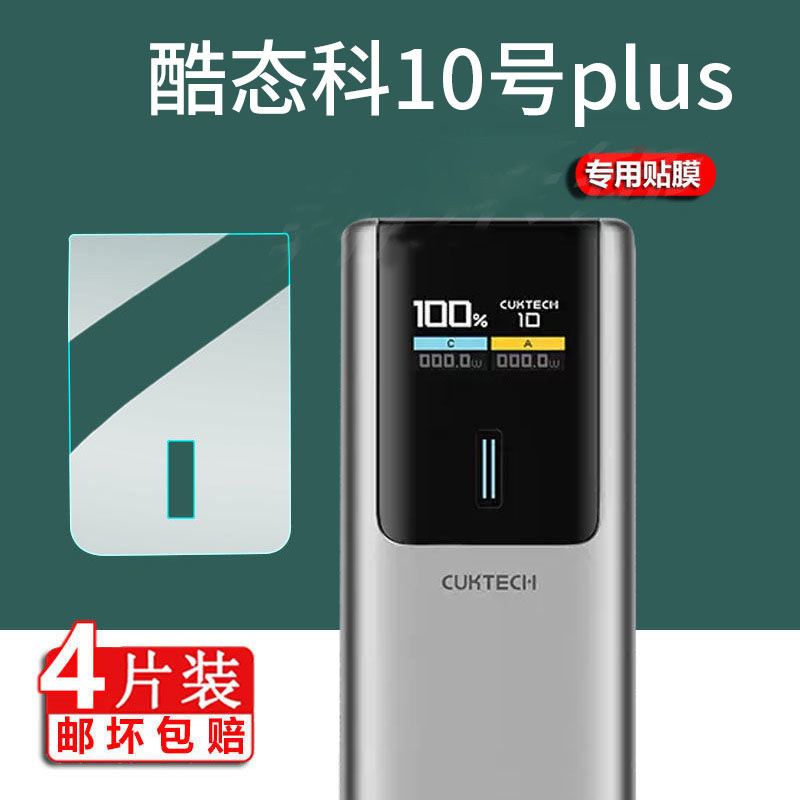 Cuktech CUKTECH No. 10 plus Electric Energy Rod Film Power Bank Storage Box Protective Case Screen N