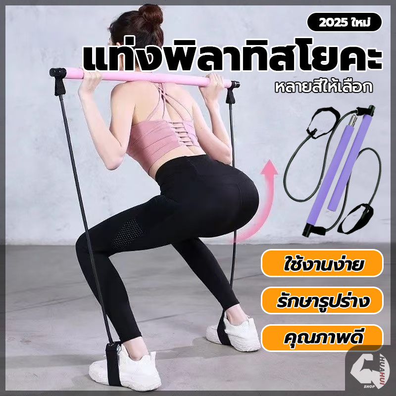 บาร์ออกกำลังกาย บาร์โยคะเชือกยืดหยุ่น Pilates Bar บาร์ยาวออกกำลังกาย ยืดหยุ่น ถอดออกได้ พกพาสะดวก อุปกรณ์ฟิตเนส