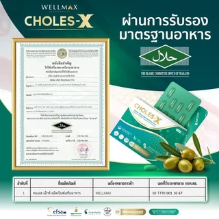 CHOLES-X คอเลส เอ็กซ์ ผลิตภัณฑ์เสริมอาหาร สารสกัดจาก VitaminD3 DHA VitaminK2-7 EPA DHA Olive Extract
