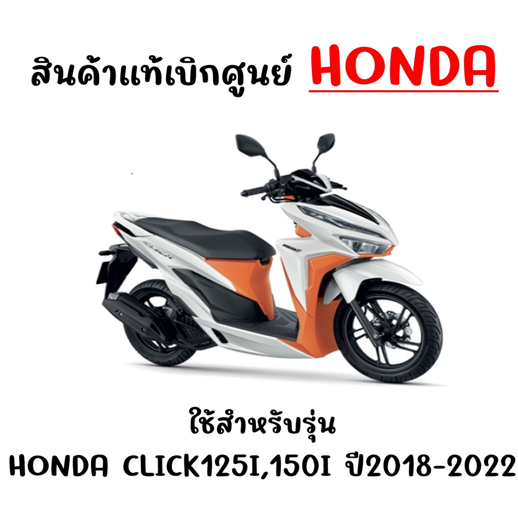 บังโคลนหลัง(ตัวใน) HONDA CLICK125I,150I ปี2018-2022 รหัส 80106-K60-T00 ของแท้ศูนย์ - รูปที่ 2