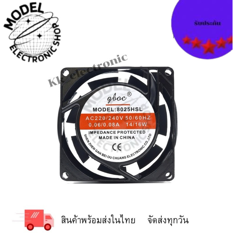 พัดลม ขนาด 80x80x25 (3นิ้ว) 2สาย ไฟ220v พร้อมส่งในไทย