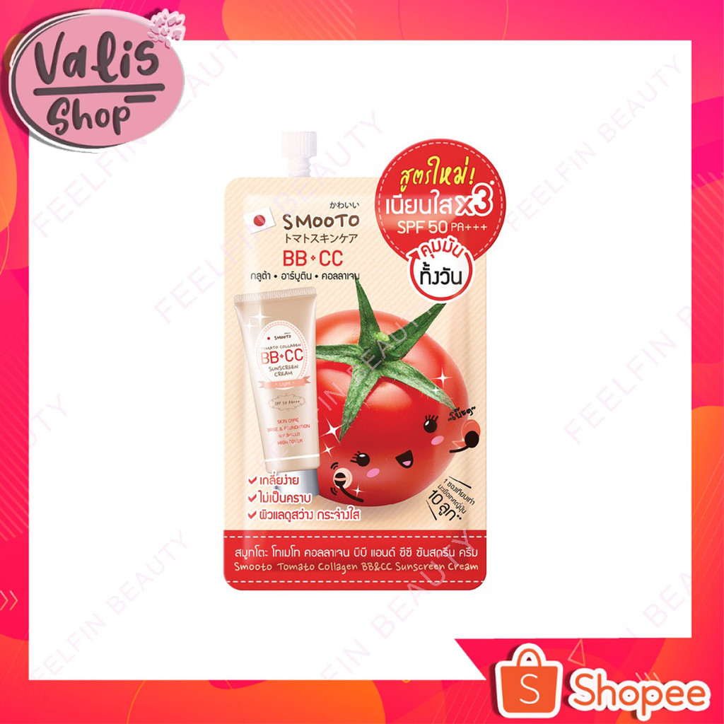 (1ซอง) SMOOTO สมูทโตะ โทเมโท คอลลาเจน บีบี แอนด์ ซีซี ซันสกรีน ครีม BB & CC Sunscreen Cream (SMT100/