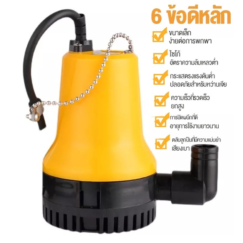 ปั้มน้ำ ปั๊มน้ำแบบแช่ ปั๊มน้ำไฟฟ้า ปั้มน้ำ มินิ12VDC ปั๊มน้ำไดโว่ Submersible Pump ท่อ1