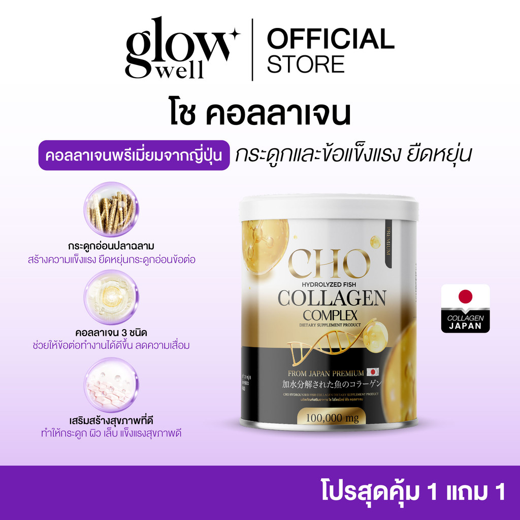 [ร้านบริษัท] Cho Collagen โช คอลลาเจน ช่วยบำรุงกระดูก ผิวขาว ลดสิว ลดริ้วรอย ฝ้า กระ ขนาด1กระปุก