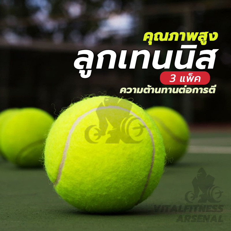 ลูกเทนนิส Tennis ball ฝึก/ซ้อม (3 ลูก/แพ็ค) เทนนิส ทนต่อการสึกหรอ ฝึกเทนนิส
