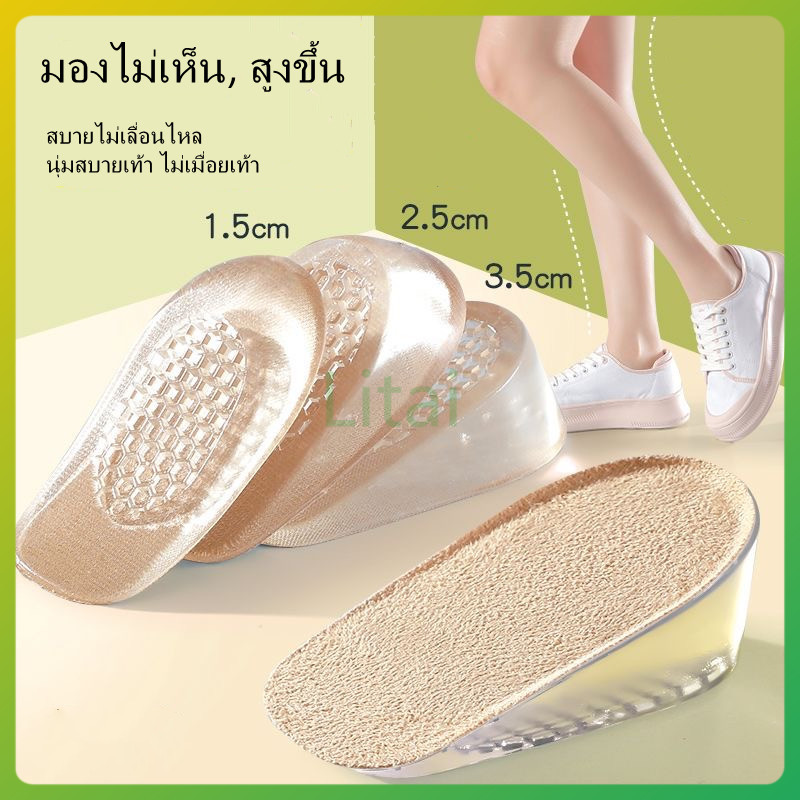 litai แผ่นเสริมความสูง แผ่นเสริมส้น เพิ่มความสูง 1.5-3.5 ซม. นุ่ม สบาย สามารถนำกลับมาใช้ซ้ำได้