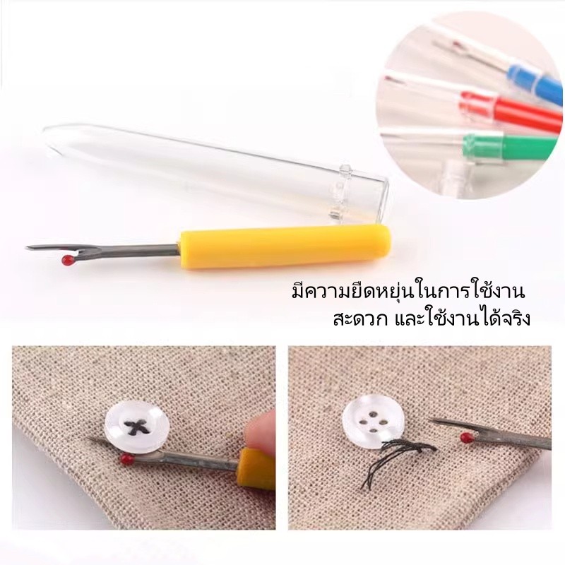 เครื่องเลาะตะเข็บ เครื่องถอนด้ายปักครอสติช เครื่องถอนกระดุมและป้าย