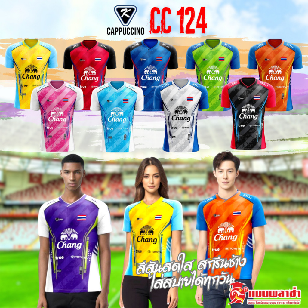 เสื้อบอล เสื้อกีฬา เเขนสั้น CC 124
