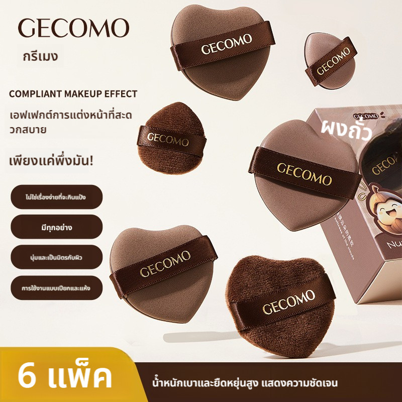 GECOMO ชุดพัฟแป้งฝุ่น ฟองน้ำแบบแห้งและเปียก พื้นผิวหนังแบบมีฝูง อเนกประสงค์ ปกปิดเครื่องสำอางได้ เป็นมิตรต่อผิว เบาะลม