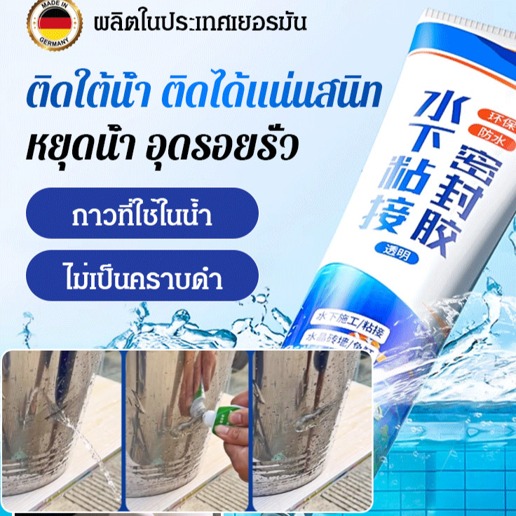 ✨ปิดสนิทไม่รั่ว/ปลอดภัยไร้สารพิษ✨[มีดถูกตัดโดยไม่แตก]กาวปิดผนึกใต้น้ำ แห้งเร็วทันใจ กาวพิเศษกันน้ำ ซ่อมแซมรอยแตก ซ่อมรอยรั่ว ทนต่ออุณหภูมิสูง โปร่งใส เป็นมิตรต่อสิ่งแวดล้อม กาวแก้วปิดผนึกไร้รอยต่อ กาวติดใต้น้ำ