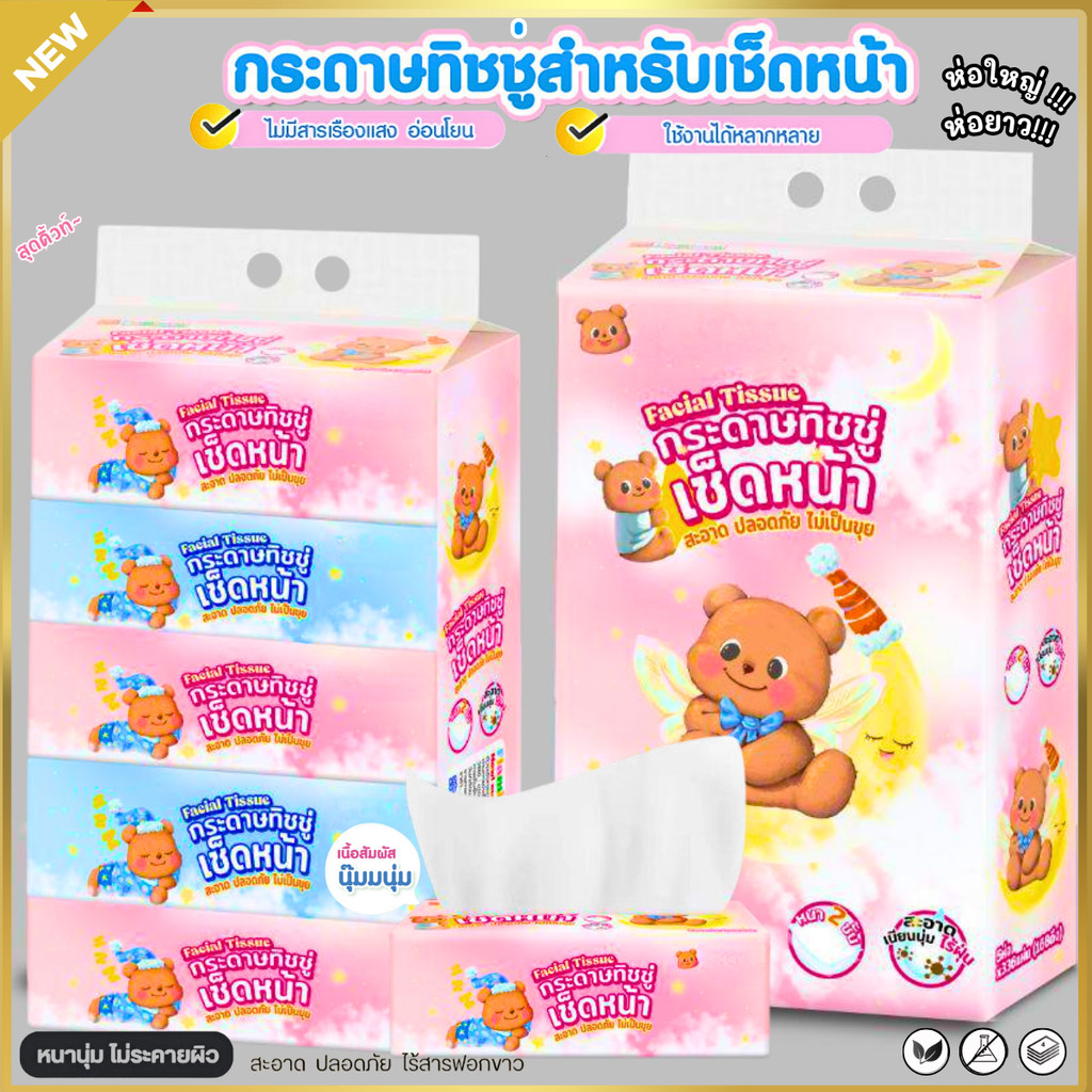 (10ห่อ2หิ้ว) ทิชชู่หมี กระดาษทิชชู่แบบห่อยาว หนา2ชั้น 1ห่อ/168แผ่น เกรดGB/T20808 ห่อใหญ่แน่นๆ 🐻