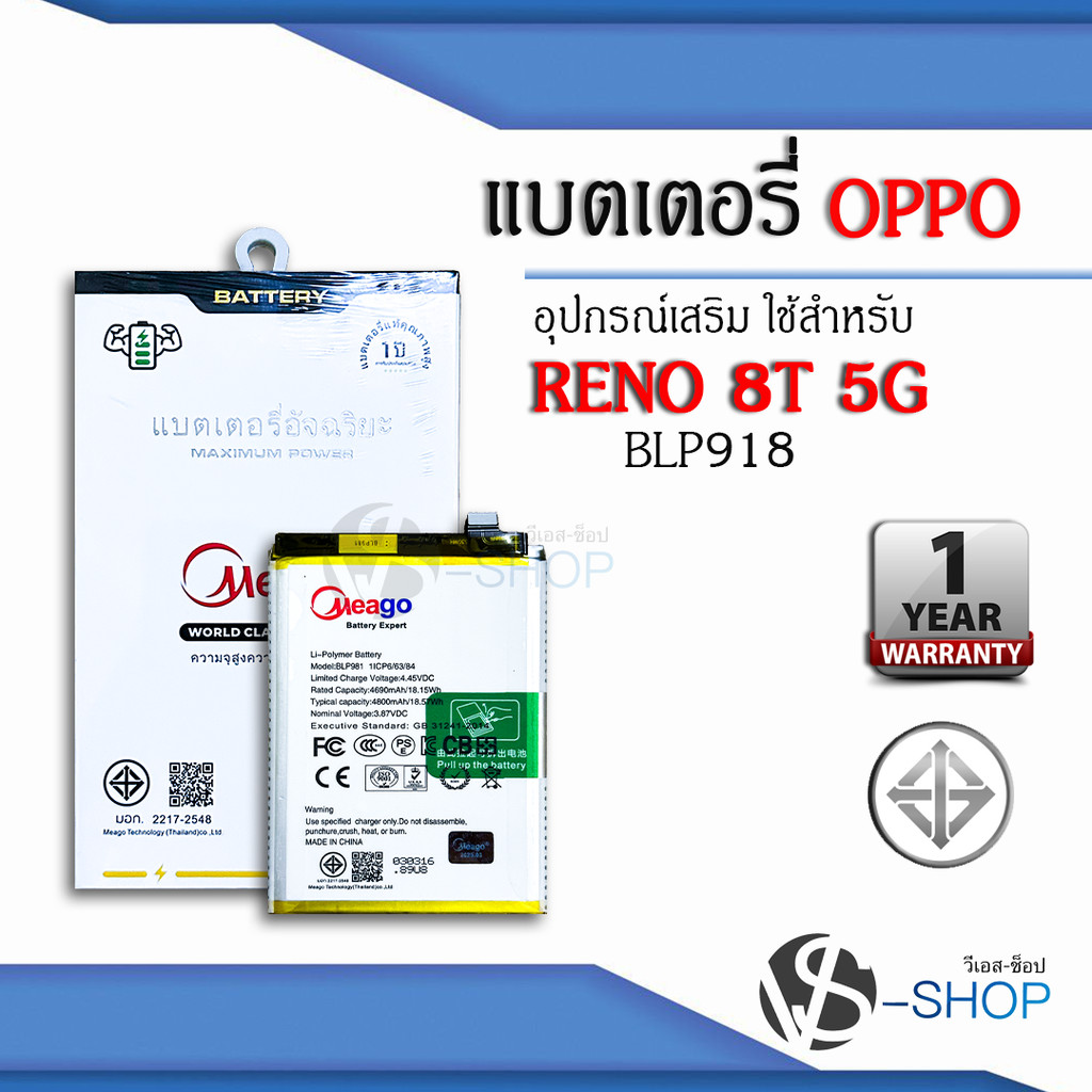 Meago แบตเตอรี่ Oppo Reno 8T 5G / BLP918  แบตโทรศัพท์มือถือ แบตMeagoแท้100% สินค้ามีรับประกัน 1ปี