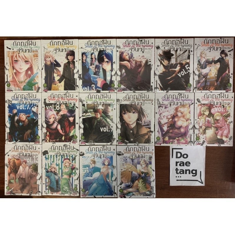 ส่งด่วนโค้ดคุ้ม✅ ถักทอฝันสู่รันเวย์ เล่ม 1-16 มือ 1 ในซีล (16 เล่ม) -Doraetang