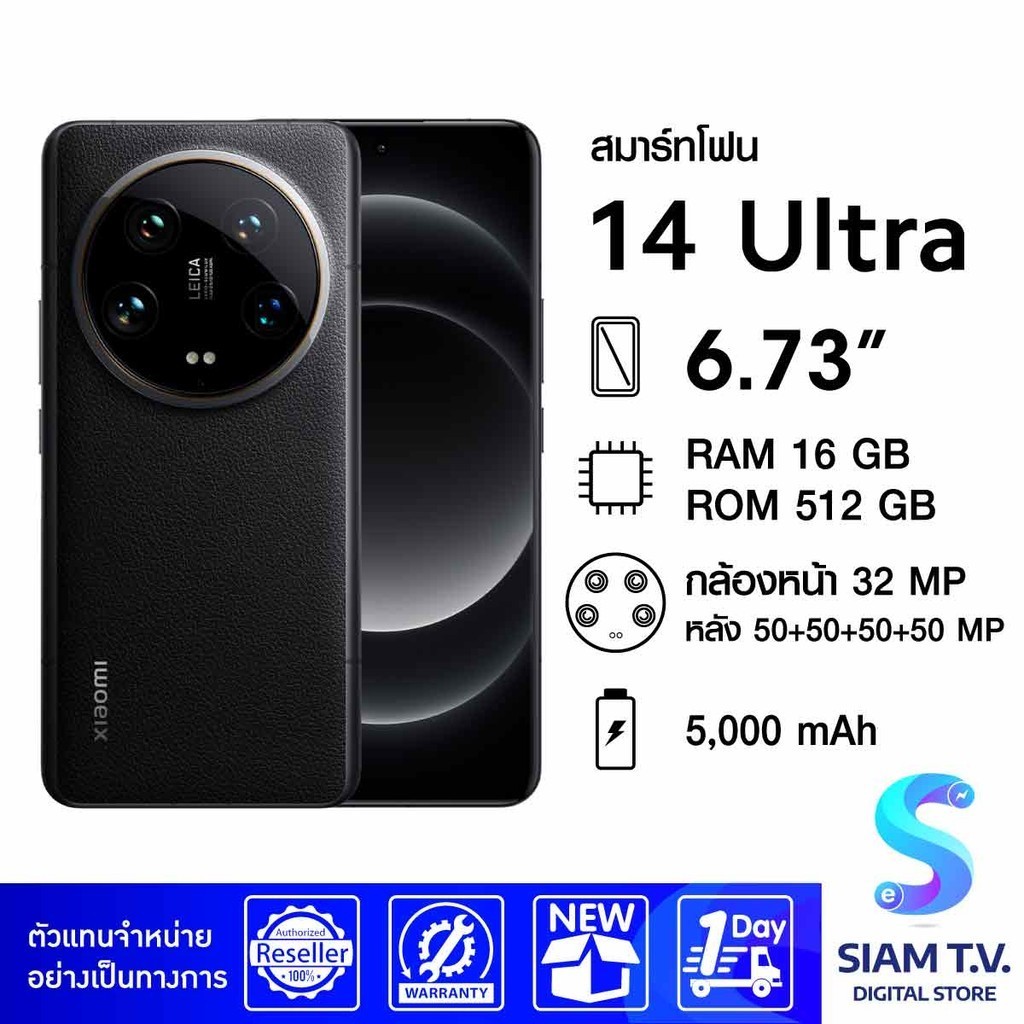 สมาร์ทโฟน 14 Ultra 5G (RAM 16GB/ ROM 512GB) สีดำ (14U16/512BK) โดย สยามทีวี by Siam T.V.