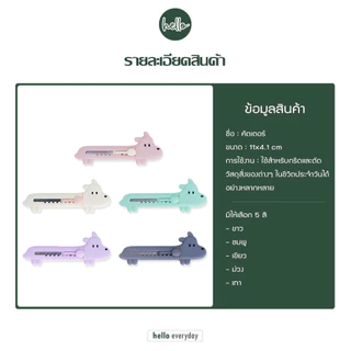 hello - คัตเตอร์ มินิ ลายน้องหมา ใบมีดคม มีดคัตเตอร์ คัตเตอร์จิ๋ว เครื่องเขียน