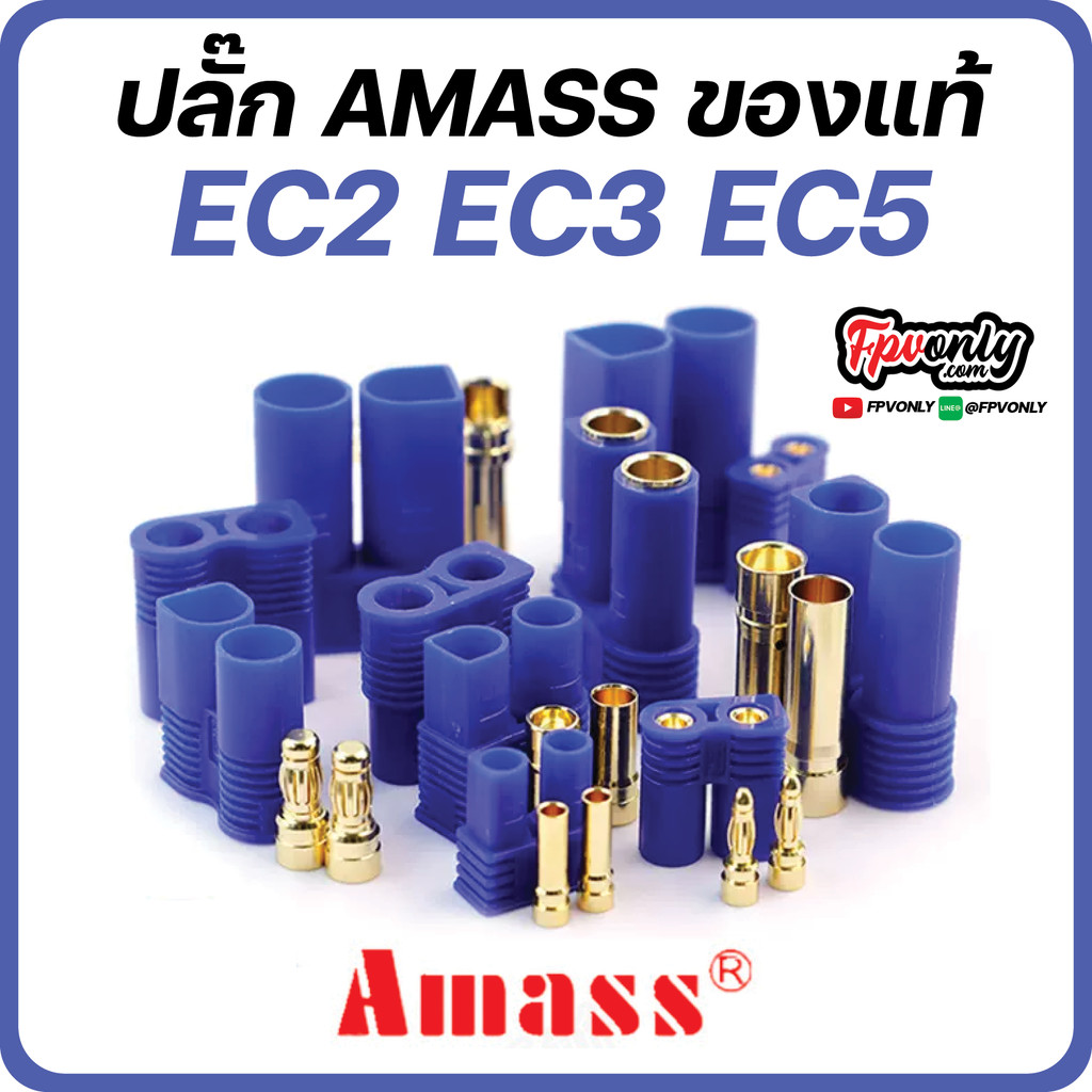 ปลั๊ก EC2 EC3 EC5 EC8 Amass ของแท้ ทนความร้อนดีกว่า Plug Male/Female ตัวผู้ ตัวเมีย ขั้วต่อสาย Banan