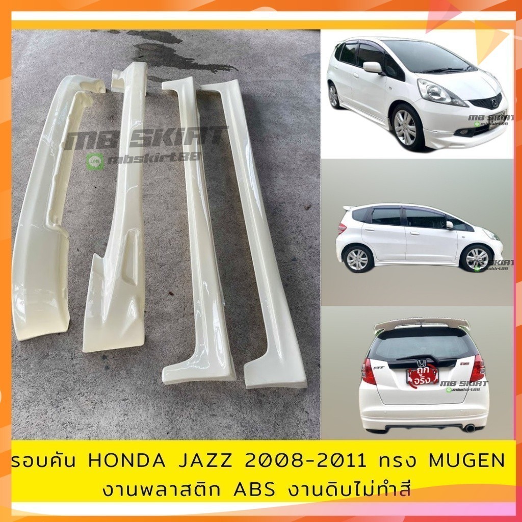 ชุดแต่งรอบคัน Honda Jazz 2008-2011 ทรง Mugen งานพลาสติก ABS งานดิบไม่ทำสี