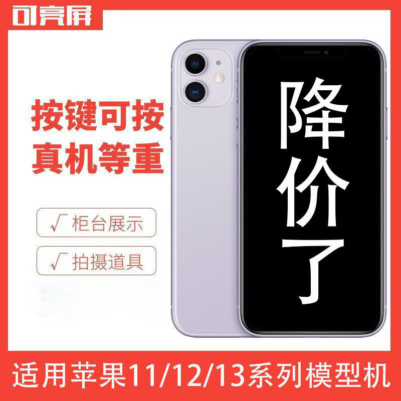 现货【模型机】Qifei โมเดลโทรศัพท์มือถือจําลอง หน้าจอสว่าง สําหรับ Apple Iphone 11 13 mini 12Pro max weide.th4.22