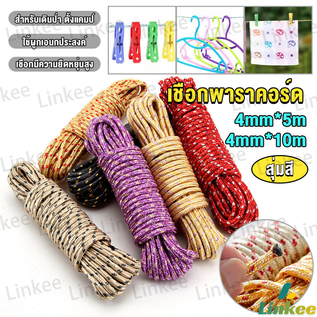 Linkee เชือกพาราคอร์ด ยาว 5m 10m สำหรับเดินป่า ตั้งแคมป์ ใช้ผูกเอนกประสงค์ ทนทาน clothesline