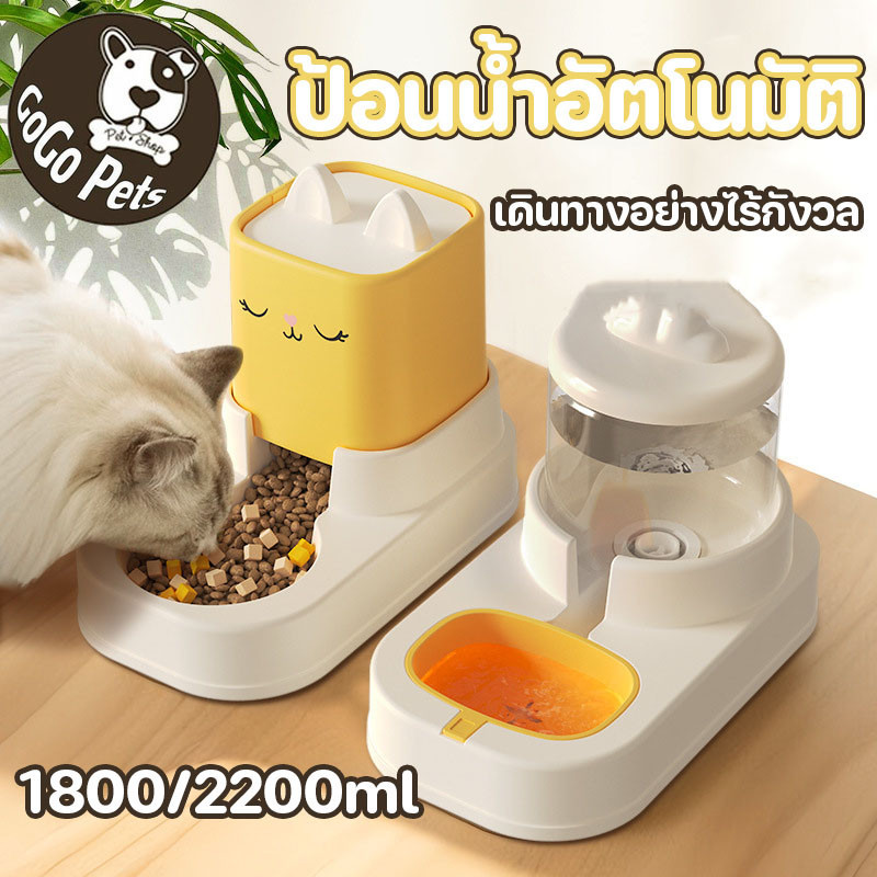 ที่ให้อาหารแมว ที่ให้อาหารอัตโนมัติ 1800/2200ml