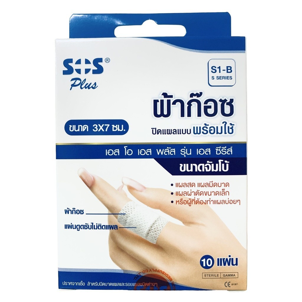 SOS Plus S Series S1-B [3x7 cm.] Wound Dressing Self-adhesive with absorbent pad ผ้าก๊อซปิดแผลแบบพร้อมใช้ 10 Pcs.