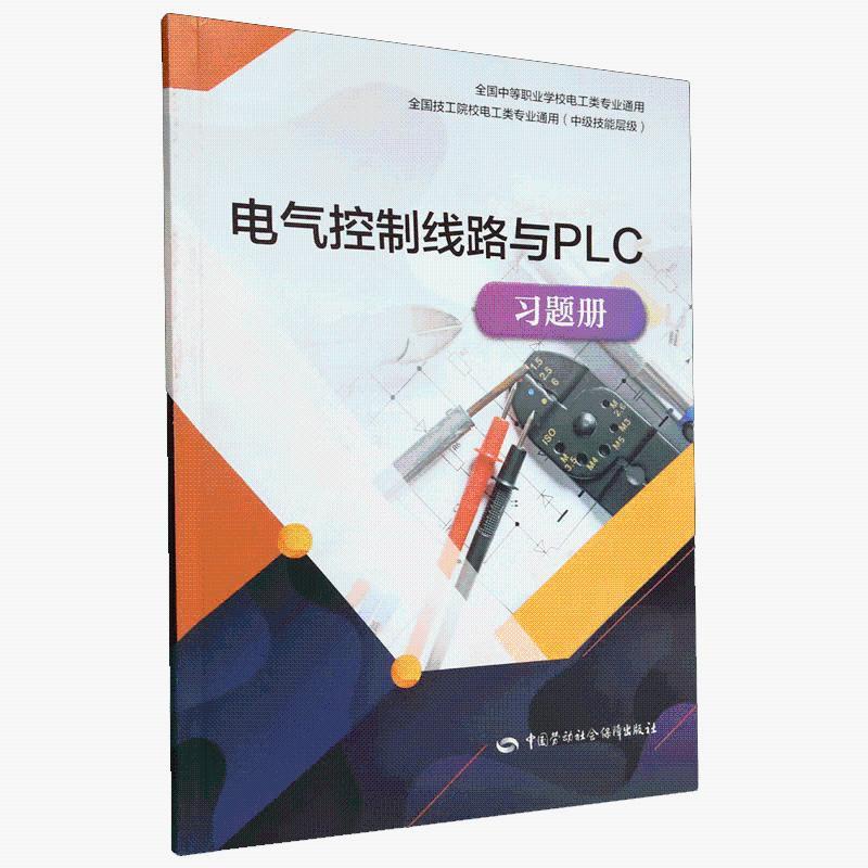 หนังสือคําถามสายควบคุมไฟฟ้าและ PLC Son Huairong China Labor Social Impairment Publishing House978751