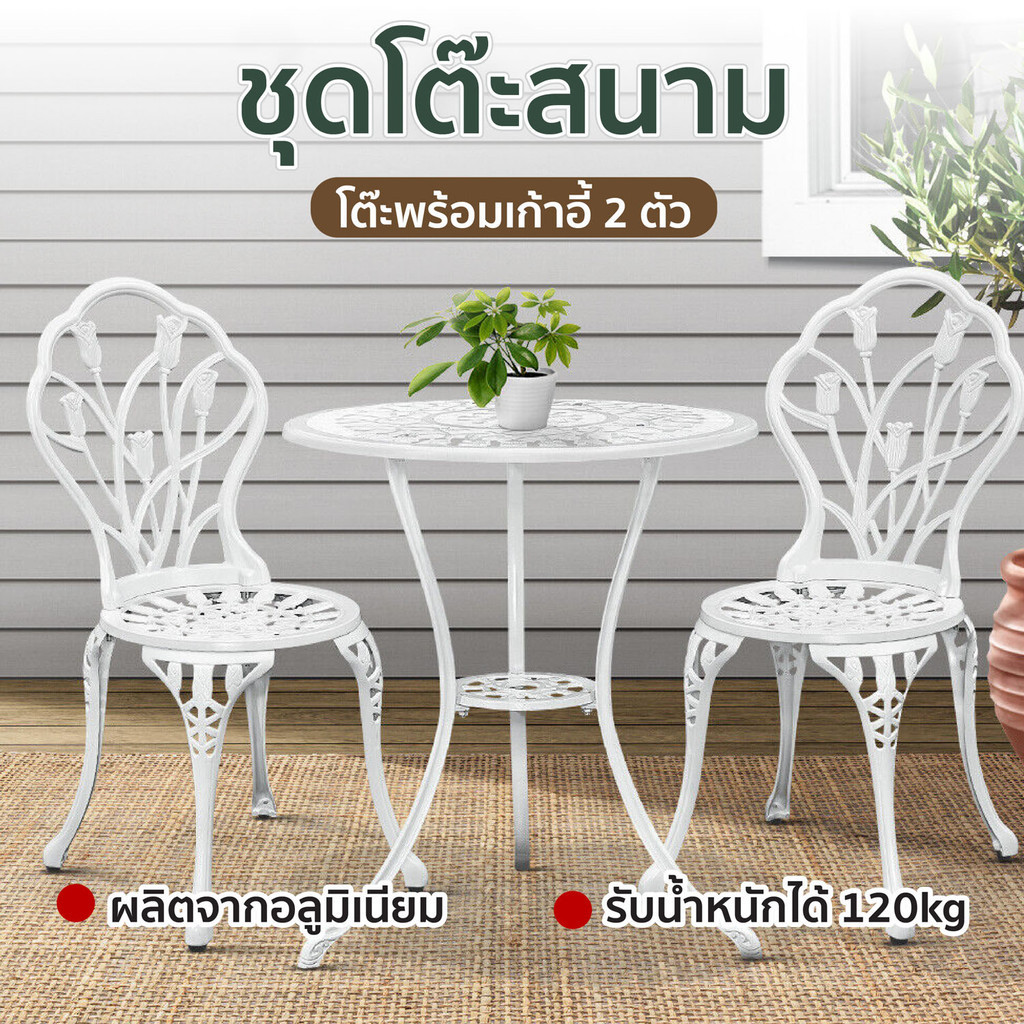 HHsociety โต๊ะสนาม โต๊ะนั่งเล่น โต๊ะ โต๊ะกลางแจ้ง +เก้าอี้ 2 ตัว อลูมิเนียม ทนแดด ทนฝน รุ่น RF-01