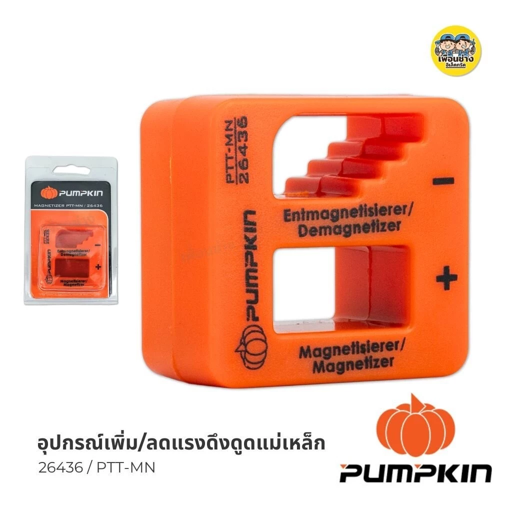 Pumpkin อุปกรณ์เพิ่ม/ลดแรงดึงดูดแม่เหล็ก รุ่น 26436