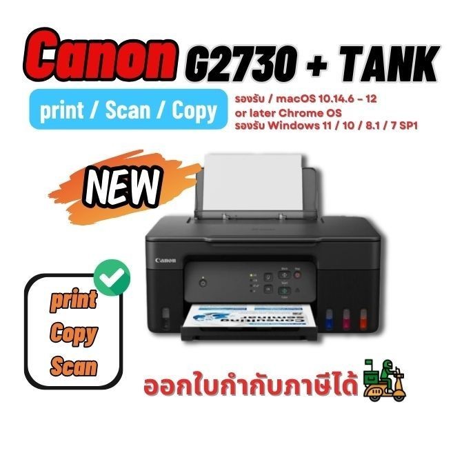 CANON PIXMA G2730Ink Tank Printer +หมึกพรีเมี่ยมเกรด A