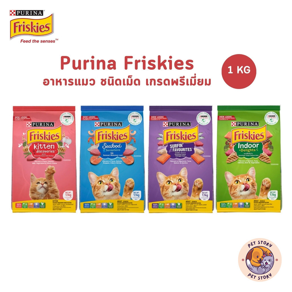 Purina Friskies ฟริสกี้ส์ อาหารเม็ดแมว โฉมใหม่ อาหารแมว 1 kg แมวเด็ก แมวโต