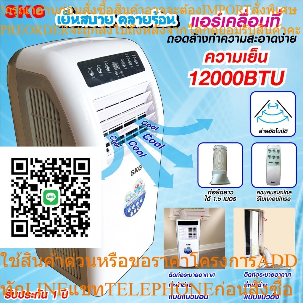 SKG แอร์เคลื่อนที่ 12,000BTU รุ่น SK-12BTU (สีขาว)