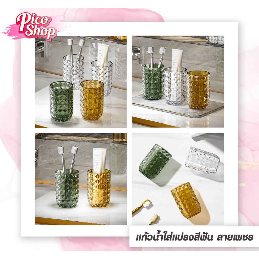🔥ปลีก/ส่ง🔥แก้วน้ำพลาสติก แก้วใส่แแปรงฟัน ลายเพชรหรูหรา แก้วบ้วนปาก แก้วน้ำ แก้วอเนกประสงค์ - รูปที่ 2