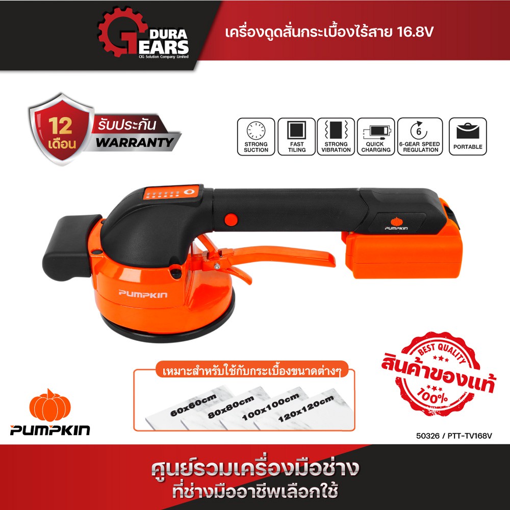 PUMPKIN เครื่องดูดสั่นกระเบื้องไร้สาย แบตเตอรี่ 16.8V PTT-TV168V (50326)
