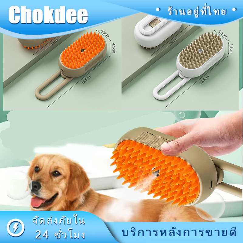 ร้านคนไทย! แปรงไอน้ําแมว 3 In 1 พร้อมเอสเซนส์ สำหรับทําความสะอาดขนสัตว์เลี้ยง
