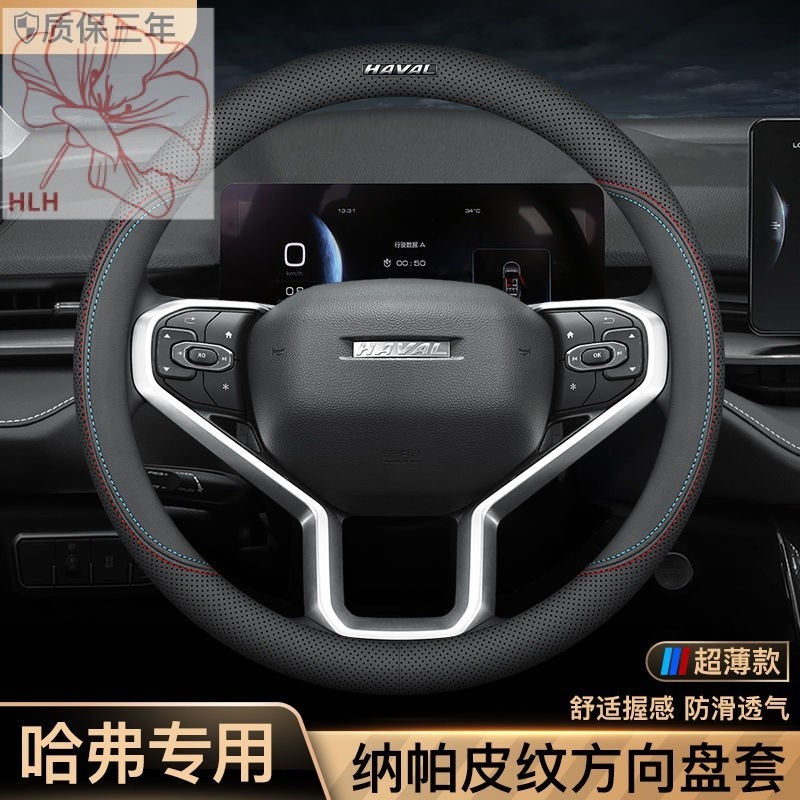 Haval H6กระต่ายแดง H2สุนัขใหญ่ H5 jolion M6 H4 F5 f7x ที่หุ้มพวงมาลัยหนังแท้