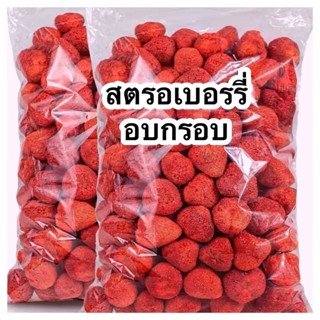 PWshop  สตรอเบอรี่กรอบ Strawberry  Freeze-dried สดใหม่ พร้อม…