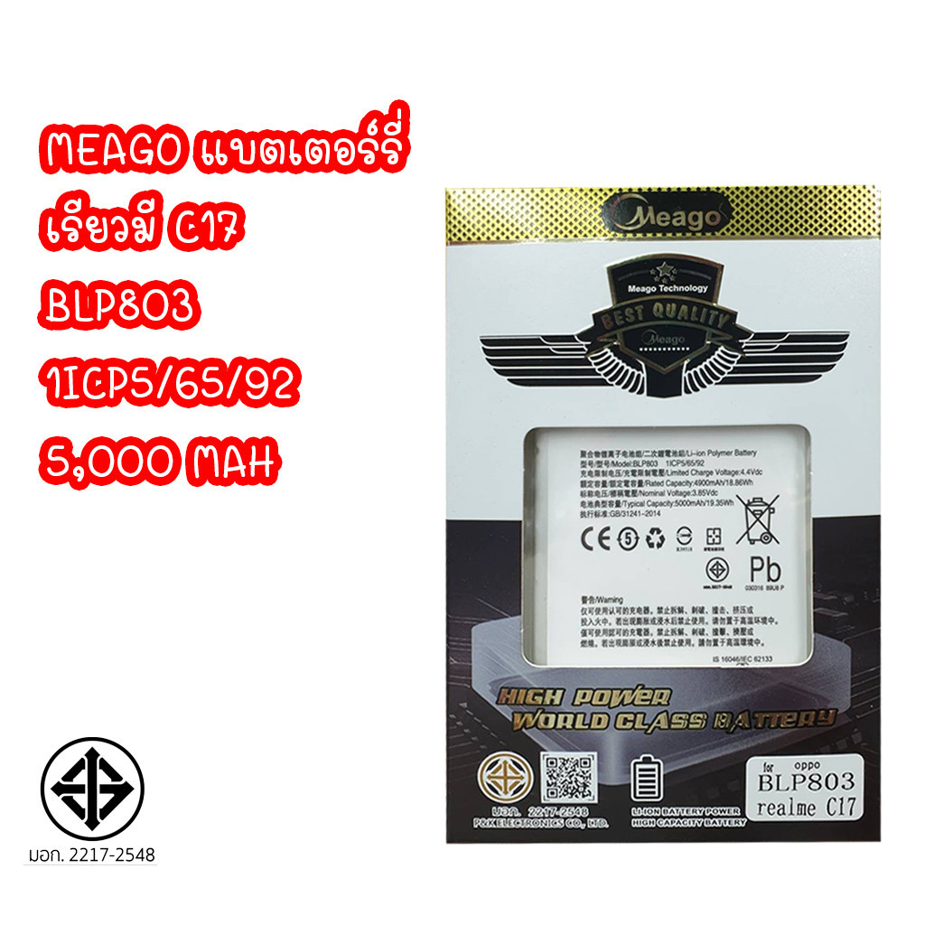 แบตเตอรี่ BATTERY เรียวมี C17 / BLP803 รับประกัน 1 ปี