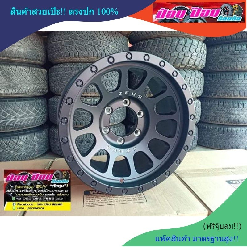 ล้อแม็ก Zeus Z03 ระฆัง ขอบ 16 นิ้ว
