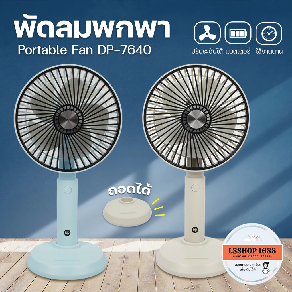 DP-7640 พัดลมมือถือ พัดลมพกพา ชาร์จแบต USB Type-C ลมแรง 3 ระดับ ปรับองศาขึ้นลงได้ วางมือถือ Mini Fan