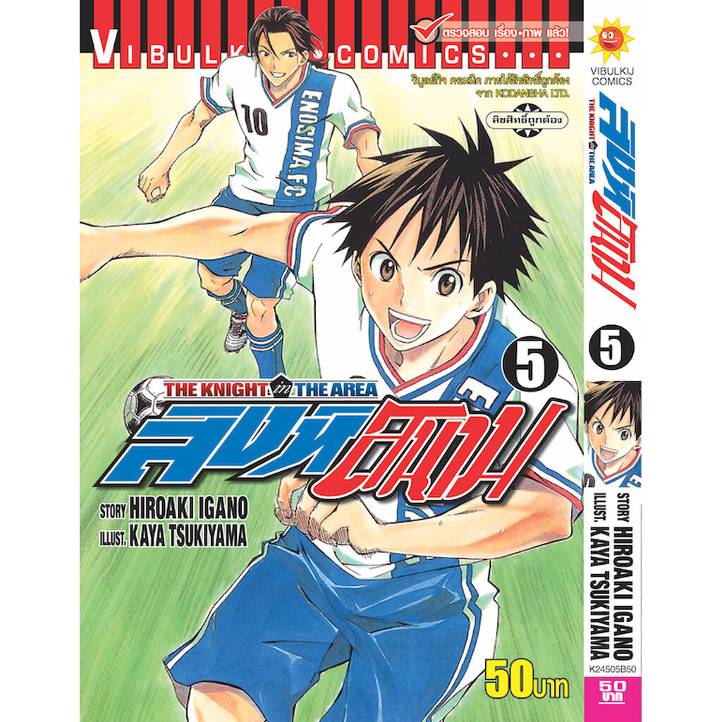 Vibulkij(วิบูลย์กิจ) " ชื่อเรื่อง : สิงห์สนาม 5 ผู้แต่ง: KAYA TSUKIYAMA แนวเรื่อง กีฬา
