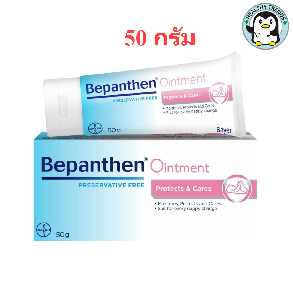 (แถม Bepanthen Sensicontrol  7 ml) BEPANTHEN 50 G บีแพนเธน ออยเมนต์  50 กรัม [HT]
