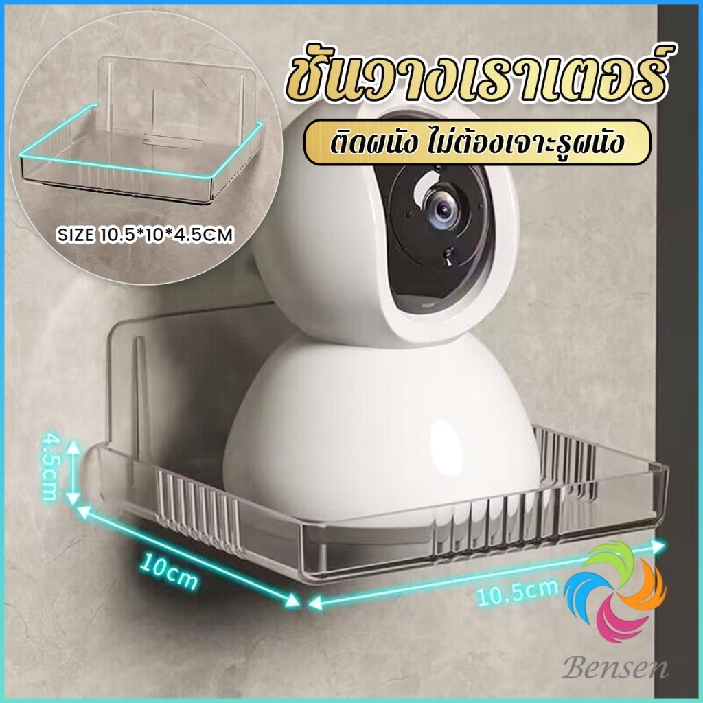 Bensen ชั้นวางเราเตอร์ วางกล้องวงจรปิด ไม่ต้องเจาะรูผนัง แข็งแรงและทน  Router Shelf