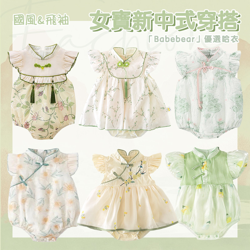 Babebear เสื้อผ้าเด็ก 0-1 ปี ฤดูร้อนใหม่สำหรับทารกแรกเกิด สีเขียว ลมจีน ชุดกี่เพ้า แขนสั้น สามเหลี่ยม Jumpsuit