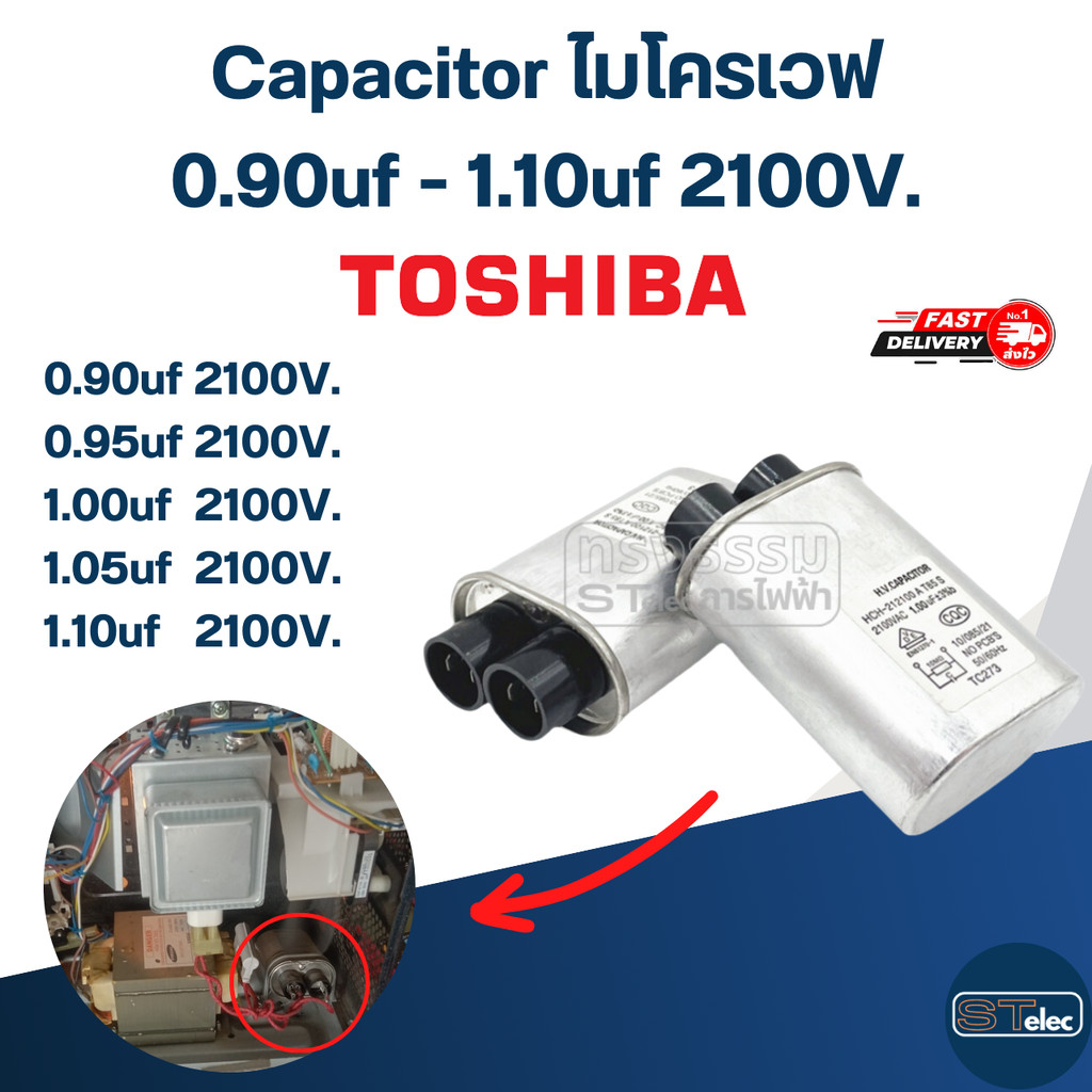 Capacitor ไมโครเวฟ Toshiba, คาปา ไมโครเวฟ โตชิบา(รุ่นใหม่-ทนไฟกระชาก)