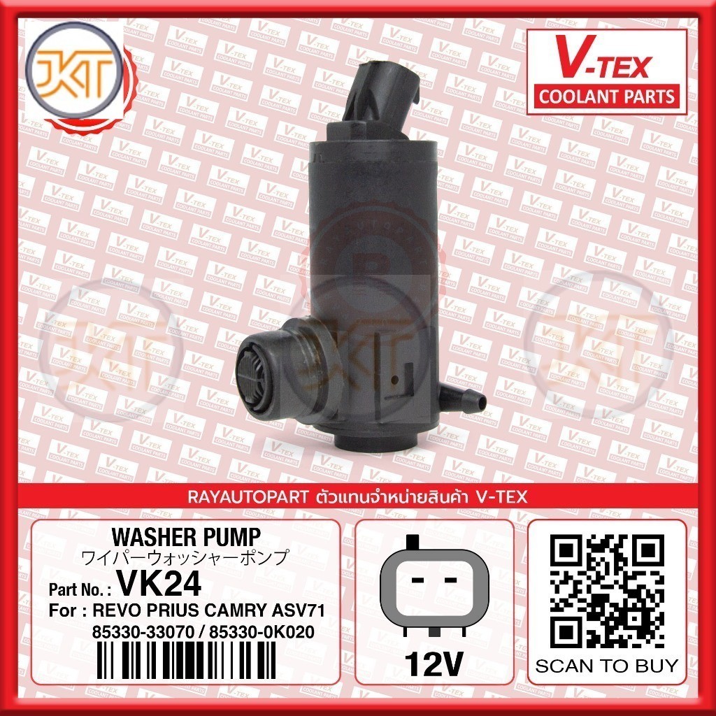 ส่งเร็ว มอเตอร์ฉีดน้ำฝน REVO 2015 V-TEX  VK24 85330-33070 / 85330-0K020 OEM