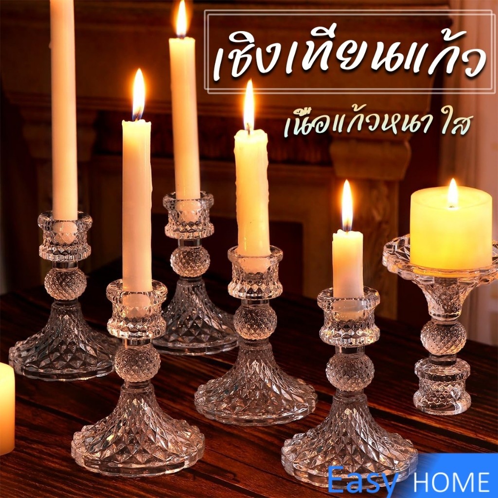 Easy เชิงเทียนแก้ว เนื้อแก้วหนา แก้วเนื้อดี ใช้งานสะดวก candlestick