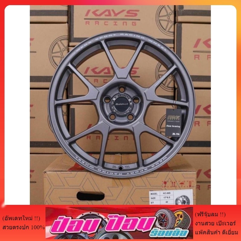 ล้อKC005 ขอบ17*8.5. ET40. 5รู/100 (งานKAYS)🏁