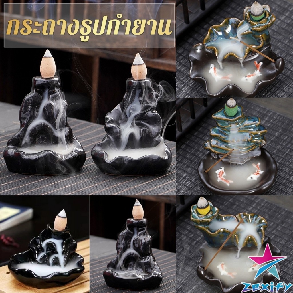 ZXF กระถางธูปกำยานควันน้ำตก สไตล์หิน / ดอกบัว incense burner
